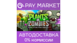 Скриншот ⚡️Plants vs. Zombies GOTY | АВТОДОСТАВКА [Россия Steam]