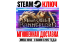 Скриншот Mount & Blade II: Bannerlord — Steam ключ для России и СНГ + бонусная игра
