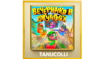 Скриншот ☀️ Вечеринка в джунглях (PS/PS4/PS5/RU) П1 - ОФФЛАЙН