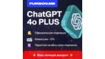 Скриншот ChatGPT 4o1 PLUS + SORA — подписка на ваш аккаунт без комиссии