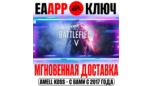 Скриншот Battlefield V: Definitive Edition (EA App / Origin Key) — Ключ для России и всего мира
