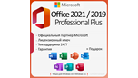 Скриншот 💎 Office 2019/2021 Pro Plus 1PC 💎 ОНЛАЙН 💎 +ПОДАРОК❗