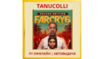 Скриншот ☀️ Far Cry 6 Deluxe (PS5/RU) П1 - Оффлайн