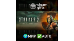 Скриншот S.T.A.L.K.E.R. 2 МИР АВТО Steam Gift