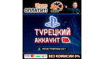 Screenshot Turkish account for Playstation PS4/PS5 BEST PRICE 24/7