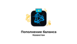 Скриншот ₸ 💳 Пополнение баланса Battle.net в ТЕНГЕ (KZT) 🏦 !