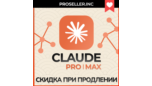 Скриншот Подписка PRO/Max Claude AI от Anthropic с быстрым доступом