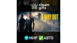 Скриншот A Way Out — глобальный Steam Gift с авто-доставкой