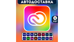 Скриншот ⚡Adobe Creative Cloud 7/14/30 дней⌚24/7💳Оплата QR-код