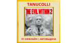 Скриншот ☀️ The Evil Within 2 (PS5/RU) П1 - Оффлайн