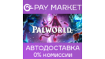 Скриншот ⚡️Palworld | АВТОДОСТАВКА [Россия Steam Gift]