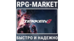 Скриншот TEKKEN 8 Standard или Advanced Edition (Steam ключ РФ и СНГ)