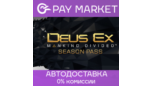 Скриншот ⚡️Deus Ex: Mankind Divided DLC - Season Pass | АВТО RU