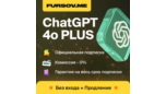 Скриншот ChatGPT Plus и Sora — Подписка без входа | Без комиссии