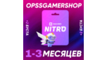 Скриншот 🚀🌍DISCORD NITRO 1-3 МЕСЯЦА +2 БУСТА 🌍 🚀БЫСТРЫЙ🚀