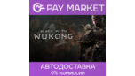 Скриншот Black Myth: Wukong Steam Gift Россия | Автодоставка