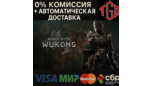 Скриншот Black Myth: Wukong Steam Gift RU/KZ/CN/UA | Автодоставка