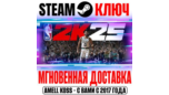 Скриншот NBA 2K25 All-Star Edition + 10 DLC — Steam ключ для РФ и СНГ