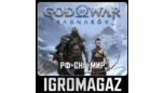 Скриншот God of War Ragnarok для Steam — ключ СНГ, Казахстан, Украина и ЕС (выбор издания)