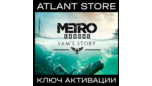 Скриншот Metro Exodus Sam`s Story DLC ключ Steam RU+CIS
