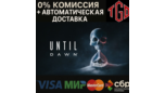 Скриншот Until Dawn — подарок Steam для RU/UA/CN/TR/AR