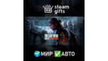Скриншот The Last of Us Part II Remastered — цифровая версия Steam (МИР АВТО)