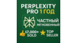 Скриншот Perplexity AI Pro на 1 год — мгновенная активация, приватный доступ