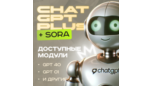 Скриншот ChatGPT o3 Plus / Pro с Sora — подписка по ссылке или на личный аккаунт (FAST)