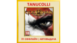 Скриншот ☀️ God of War 3 Remastered (PS5/RU) П1 - Оффлайн