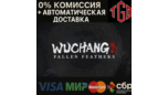 Скриншот WUCHANG: Fallen Feathers | Steam Gift RU/UA/KZ/CIS/TR/CN — Автодоставка