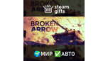Скриншот Broken Arrow — Подарок Steam для всех регионов с автоотправкой