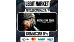 Скриншот METAL GEAR SOLID Δ: Snake Eater | Steam Gift Автодоставка (Global)
