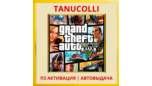 Скриншот ☀️ Grand Theft Auto V 5 (PS4/PS5/RU) П3 Активация