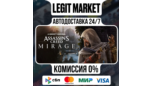 Скриншот Assassin’s Creed Mirage Master Assassin — Steam Gift с автодоставкой (RU + глобально)