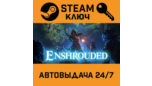 Скриншот Enshrouded — глобальный Steam-ключ с моментальной доставкой