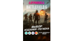Скриншот Battlefield 6 EA App / Origin (Россия, лицензионная версия)