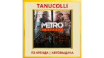 Скриншот ☀️ Metro Redux (PS/PS4/PS5/RU) Аренда 7 суток