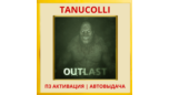 Скриншот ☀️ Outlast 1 (PS4/RU) П3 - Активация