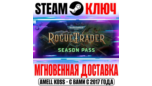 Скриншот Warhammer 40,000: Rogue Trader — Season Pass 1 (Steam DLC)