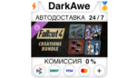 Скриншот Fallout 4 Creations Bundle — DLC для Steam (Россия)