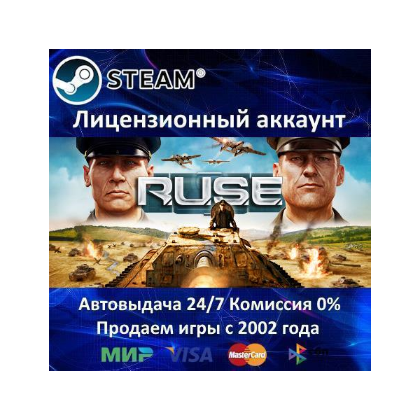 RUSE — R.U.S.E. Steam⭐+ 25 Игр АКЦИЯ⭐0% Карты