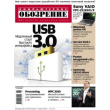 Computer Review №26 (July-August 2010)