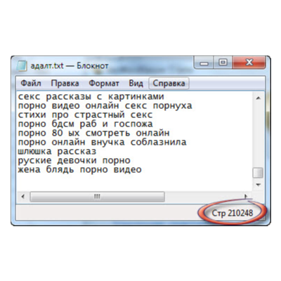 Ключевые слова. Adult тематика. 210248 штук. + БОНУС