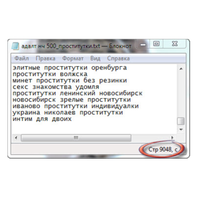 Ключевые слова. Интим-досуг. НЧ. 9048 шт + БОНУС