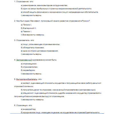 РФЭИ "СТРАХОВАНИЕ" ИТОГОВЫЙ ЭКЗАМЕН 30В