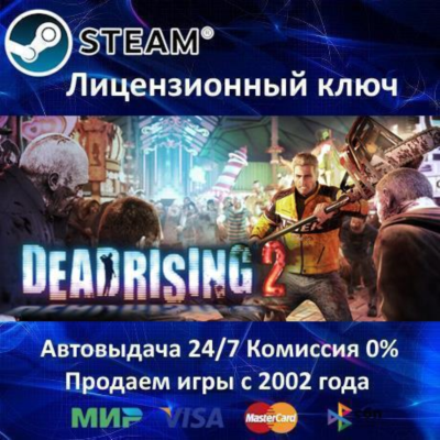 ✅Dead Rising 2✔️Steam⭐Ключ Активации🔑РФ+СНГ✔️АКЦИЯ🎁0% Карты💳
