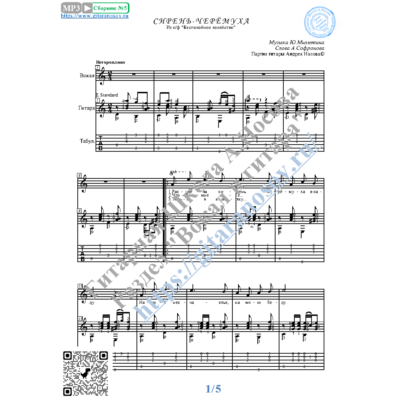 Сирень-черёмуха (Вокал Гитара Ноты Табы)