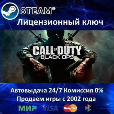 ✅Call Of Duty Black Ops (1)✔️Steam⭐Ключ Активации🔑РФ+СНГ✔️АКЦИЯ🎁0% Карты💳