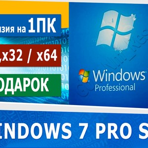 🔑 Windows 7 Professional sp1 тел  + iso + подарок 🎁