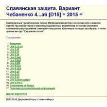 System Chebonenko Slav 4 ... a6, Chess-Ptactic, 2015